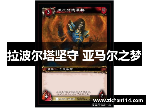 拉波尔塔坚守 亚马尔之梦